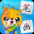 汉字笔画笔顺部首 汉字笔画笔顺部首