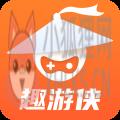 趣游侠免费领皮肤下载 趣游侠免费领皮肤下载