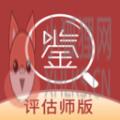 鉴真阁评估师版 鉴真阁评估师版