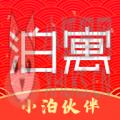 小泊伙伴