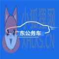 广东公务用车app司机端 广东公务用车app司机端