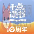 十点读书 十点读书