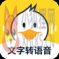 配音鸭文字转语音