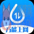 连尚万能上网