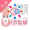 阿波罗智慧家长