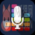 专业变声器免费版