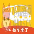 校车来了小课堂 校车来了小课堂