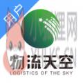 物流天空