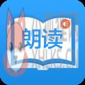 朗读大师