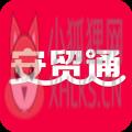安贸通