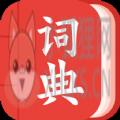 中华字词