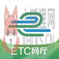 e高速etc网上营业厅 e高速etc网上营业厅