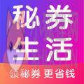 秘券生活