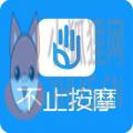 不止按摩技师端