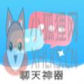 恋爱帮聊天神器 恋爱帮聊天神器