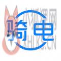 骑电单车