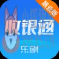 乐刷收银通展业版