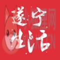遂宁生活网 遂宁生活网