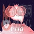 抖小妖
