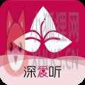 深爱听 深爱听