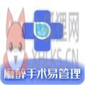 麻醉易管理 麻醉易管理