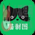 猫制图