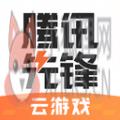 腾讯先游云游戏 腾讯先游云游戏