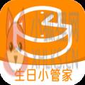 生日小管家 生日小管家