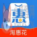 淘惠花