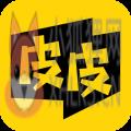 皮皮漫画