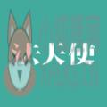 法天使合同库 法天使合同库