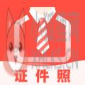 好看证件照生成最美照相机