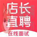店长直聘找工作