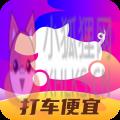 花小猪滴滴打车app
