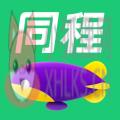 同程旅游app 同程旅游app
