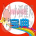 白小姐宝典