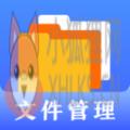 文件管理 文件管理