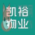 凯裕物业