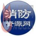 消防资源网 消防资源网