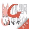 固生堂医生端