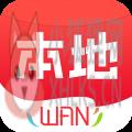 本地玩乐app