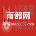 南部网