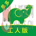 搬运帮工人端