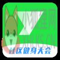 悦动圈计步器