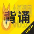 乐其爱背诵 乐其爱背诵