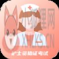 初级护师考试星选题库 初级护师考试星选题库