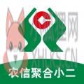 农信聚合小二 农信聚合小二