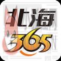 北海365 北海365