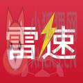 雷速体育