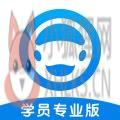 好学车学员专业版 好学车学员专业版